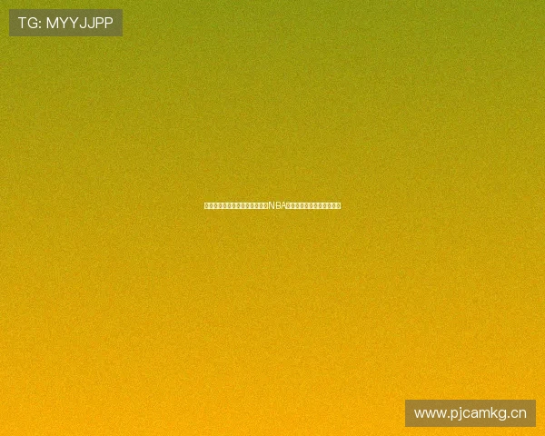 飞星体育在线直播平台全程覆盖NBA赛事精彩对决实时观看分析